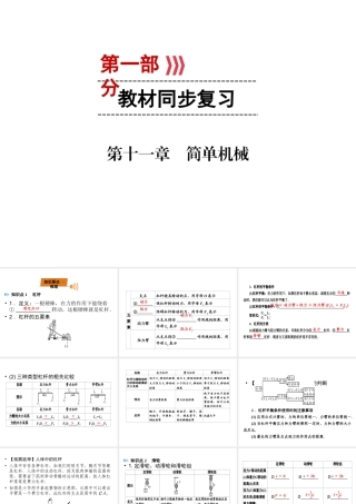 （广西专用）中考物理一轮新优化 第十一章 简单机械课件-人教版初中九年级全册物理课件
