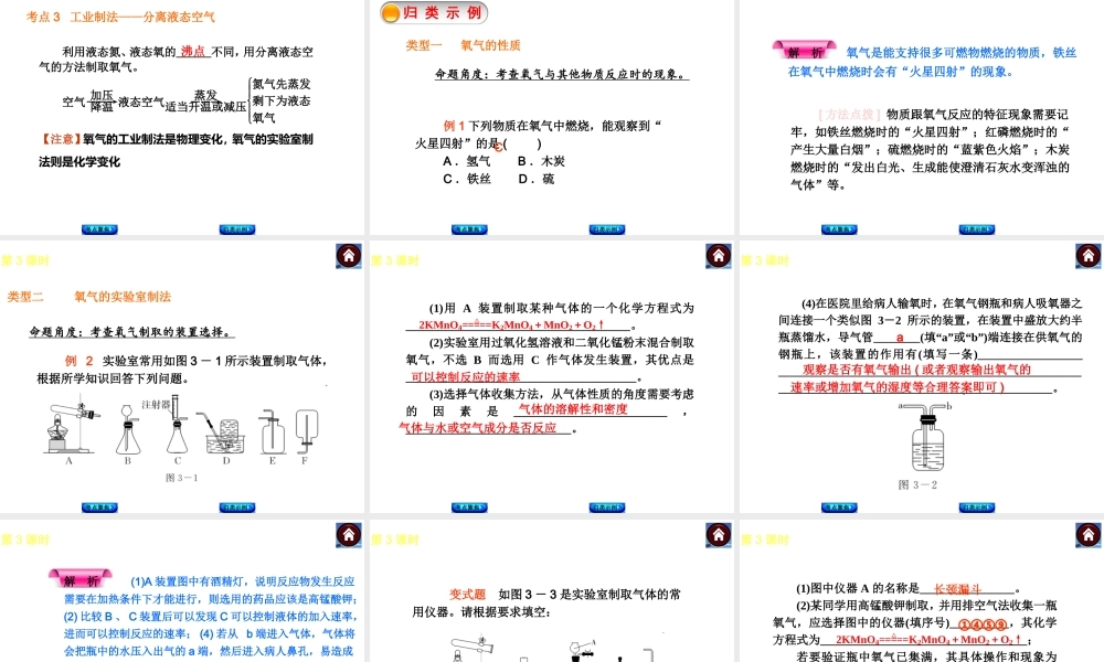 （新课标）2014中考化学复习方案 第2章 身边的化学物质（考点聚焦+归类示例，含2013试题）课件 沪教版