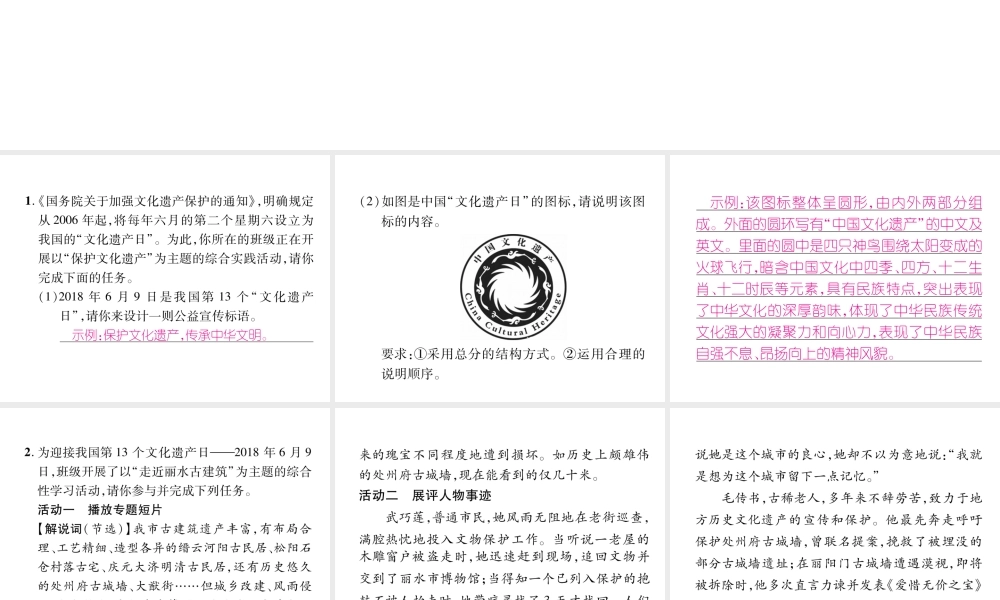 （毕节专版）八年级语文上册 第6单元 综合性学习 身边的文化遗产习题课件 新人教版-新人教版初中八年级上册语文课件