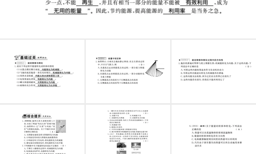 （桂林专级物理下册  能的转化与能量守恒习题课件 （新版）粤教沪版-（新版）粤教沪级下册物理课件