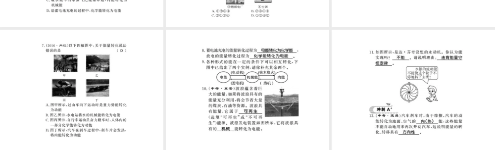 （桂林专级物理下册  能的转化与能量守恒习题课件 （新版）粤教沪版-（新版）粤教沪级下册物理课件