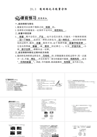 （桂林专级物理下册  能的转化与能量守恒习题课件 （新版）粤教沪版-（新版）粤教沪级下册物理课件