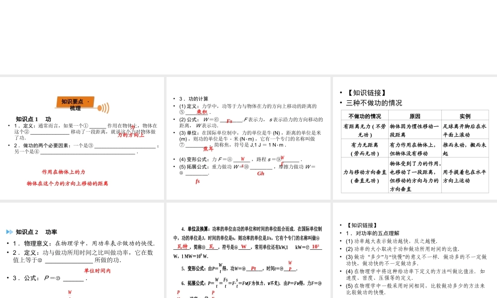 （广西专用）中考物理一轮新优化 第十章 功和机械能课件-人教版初中九年级全册物理课件