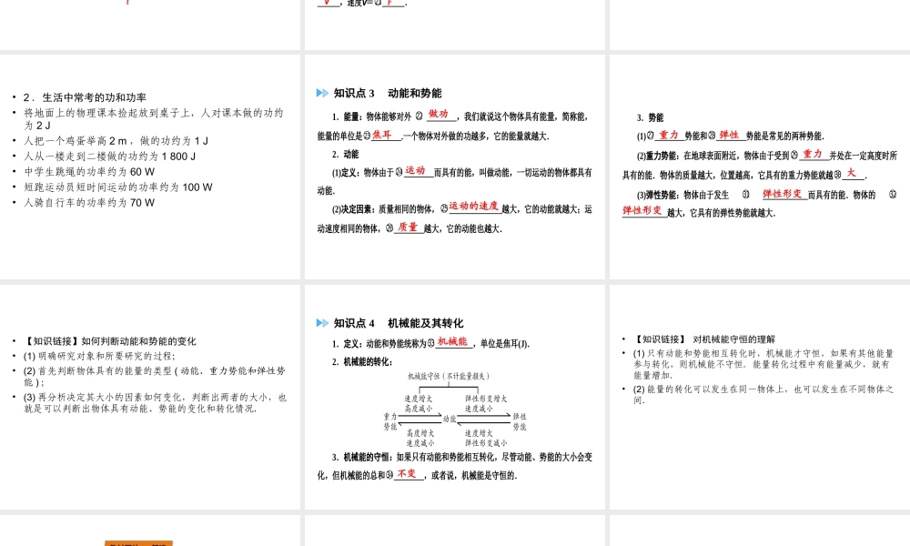 （广西专用）中考物理一轮新优化 第十章 功和机械能课件-人教版初中九年级全册物理课件