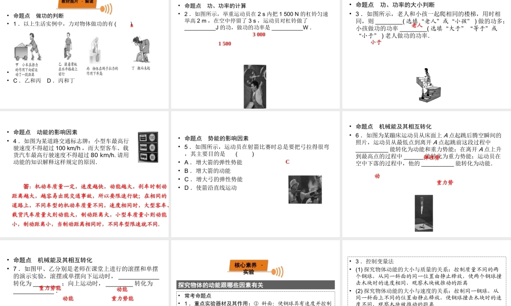 （广西专用）中考物理一轮新优化 第十章 功和机械能课件-人教版初中九年级全册物理课件