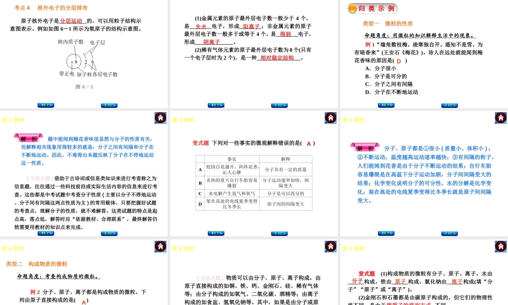 （新课标）2014中考化学复习方案 第3章 物质构成的奥秘（考点聚焦+归类示例，含2013试题）课件 沪教版