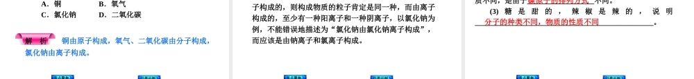 （新课标）2014中考化学复习方案 第3章 物质构成的奥秘（考点聚焦+归类示例，含2013试题）课件 沪教版