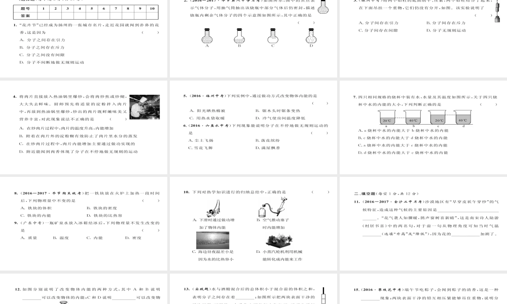 （毕节专版）九年级物理全册 第13章 内能达标测试卷课件 （新版）新人教版-（新版）新人教版初中九年级全册物理课件