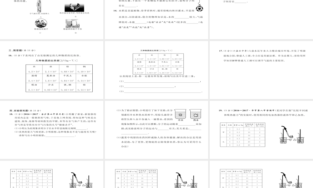 （毕节专版）九年级物理全册 第13章 内能达标测试卷课件 （新版）新人教版-（新版）新人教版初中九年级全册物理课件