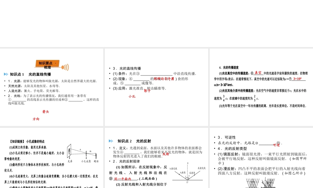 （广西专用）中考物理一轮新优化 第四章 光现象课件-人教版初中九年级全册物理课件