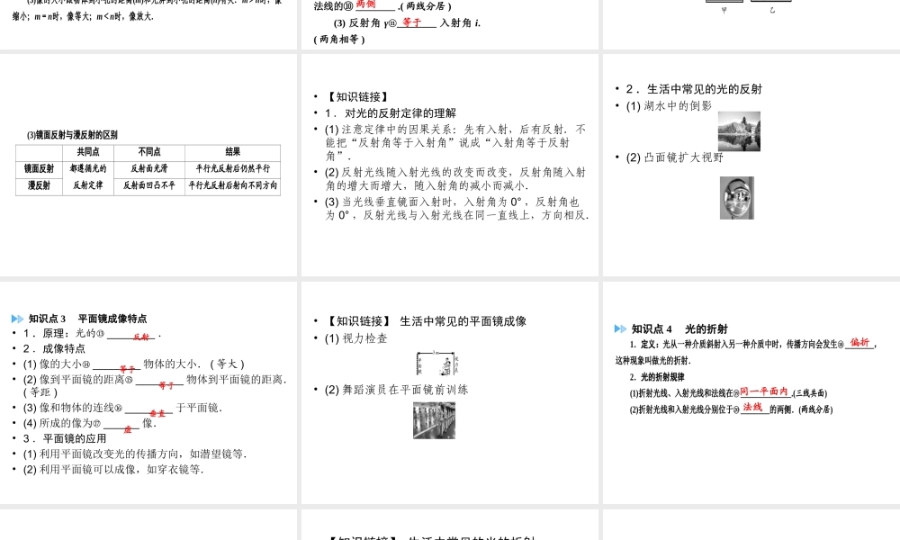 （广西专用）中考物理一轮新优化 第四章 光现象课件-人教版初中九年级全册物理课件