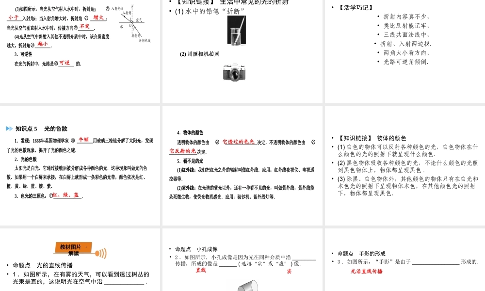 （广西专用）中考物理一轮新优化 第四章 光现象课件-人教版初中九年级全册物理课件