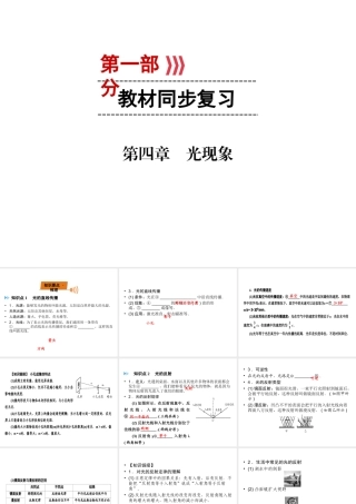 （广西专用）中考物理一轮新优化 第四章 光现象课件-人教版初中九年级全册物理课件