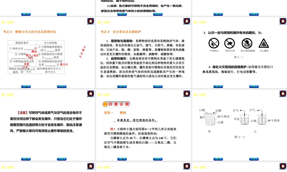 （新课标）2014中考化学复习方案 第4章 认识化学变化（考点聚焦+归类示例，含2013试题）课件 沪教版