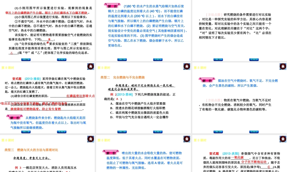 （新课标）2014中考化学复习方案 第4章 认识化学变化（考点聚焦+归类示例，含2013试题）课件 沪教版