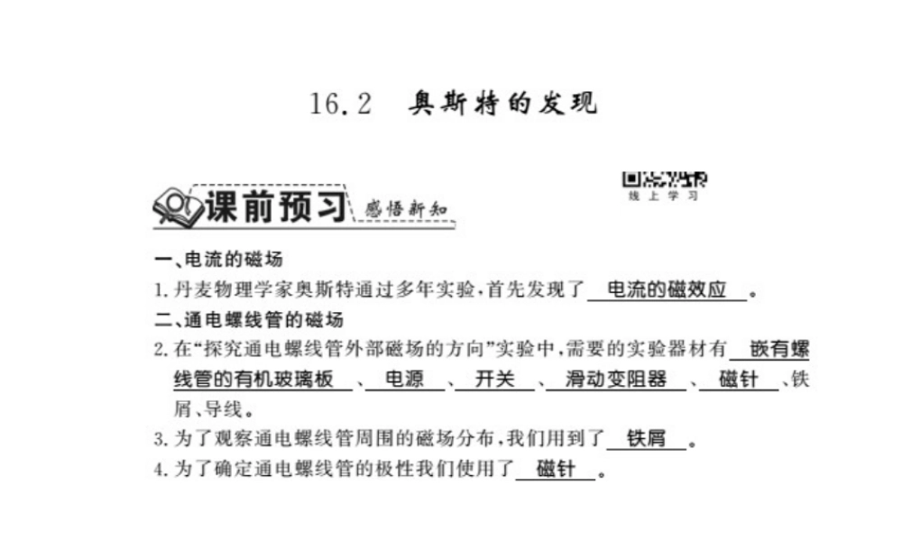 （桂林专级物理下册 16.2 奥斯特的发现习题课件 （新版）粤教沪版-（新版）粤教沪级下册物理课件