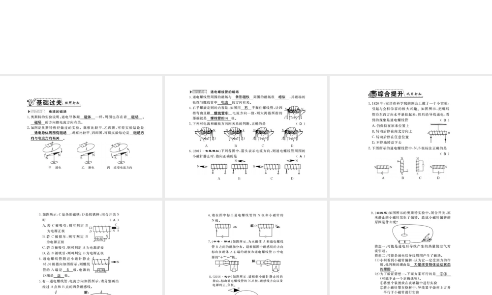 （桂林专级物理下册 16.2 奥斯特的发现习题课件 （新版）粤教沪版-（新版）粤教沪级下册物理课件