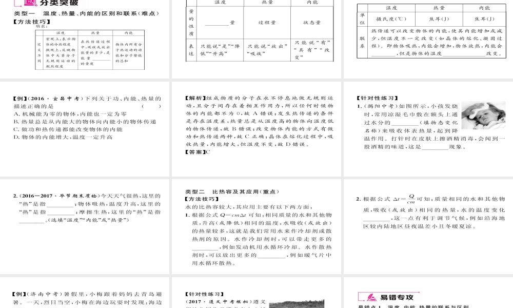 （毕节专版）九年级物理全册 第13章 内能重难点 易错点突破方法技巧课件 （新版）新人教版-（新版）新人教版初中九年级全册物理课件