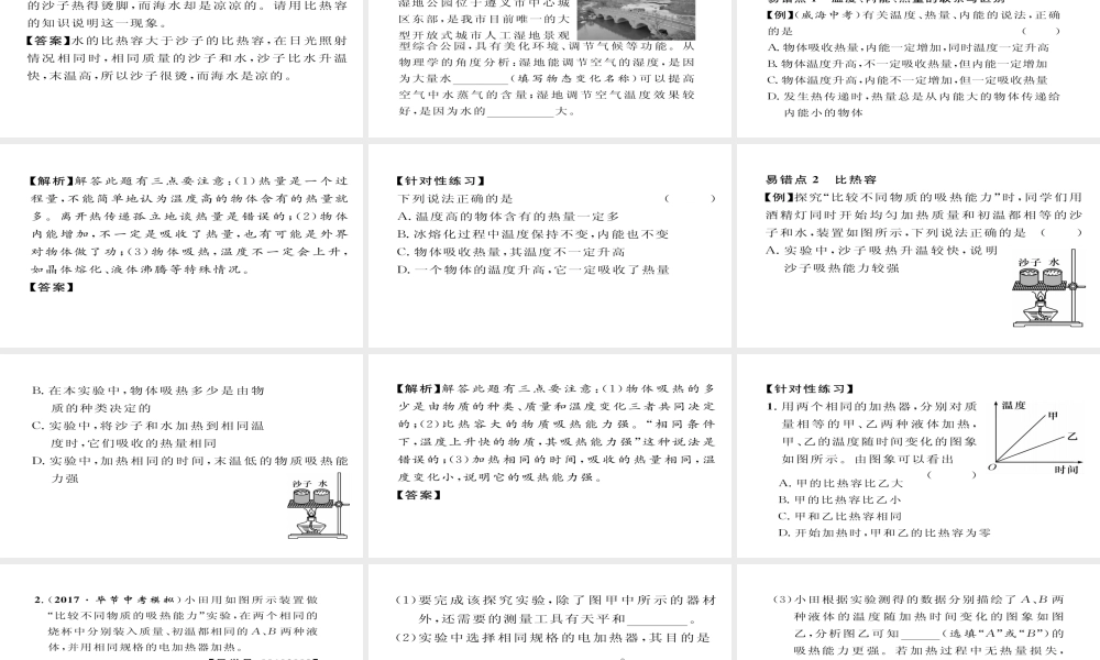 （毕节专版）九年级物理全册 第13章 内能重难点 易错点突破方法技巧课件 （新版）新人教版-（新版）新人教版初中九年级全册物理课件