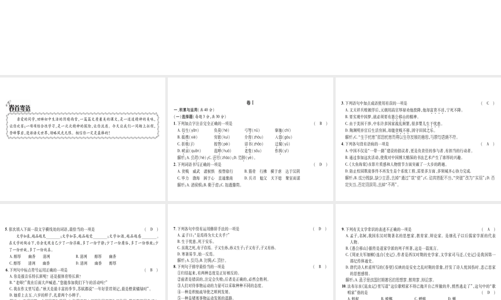 （毕节专版）八年级语文上册 第6单元达标测试习题课件 新人教版-新人教版初中八年级上册语文课件