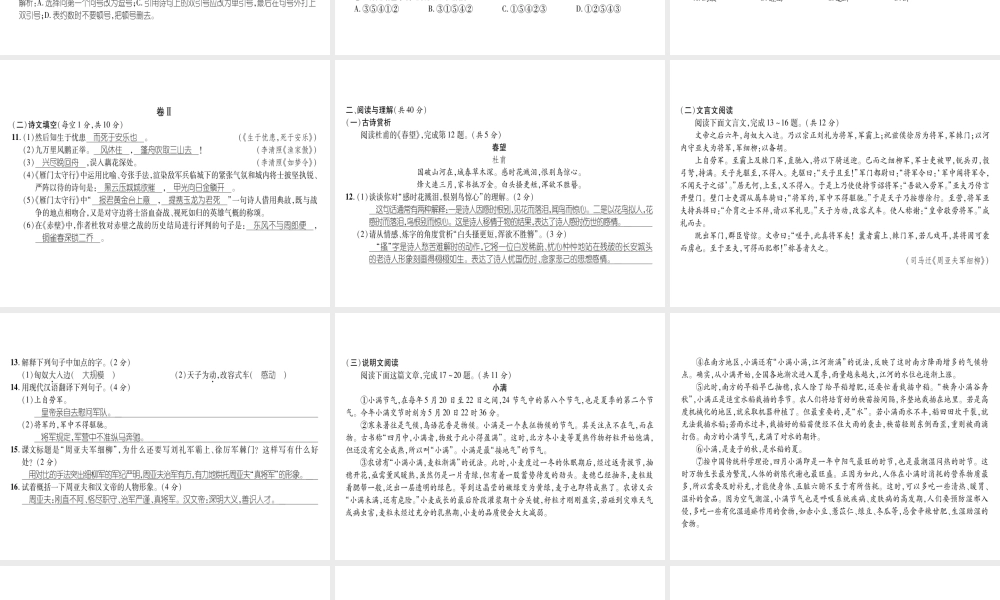 （毕节专版）八年级语文上册 第6单元达标测试习题课件 新人教版-新人教版初中八年级上册语文课件