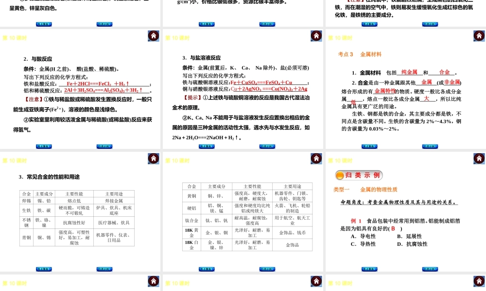 （新课标）2014中考化学复习方案 第5章 金属的冶炼与利用（考点聚焦+归类示例，含2013试题）课件 沪教版
