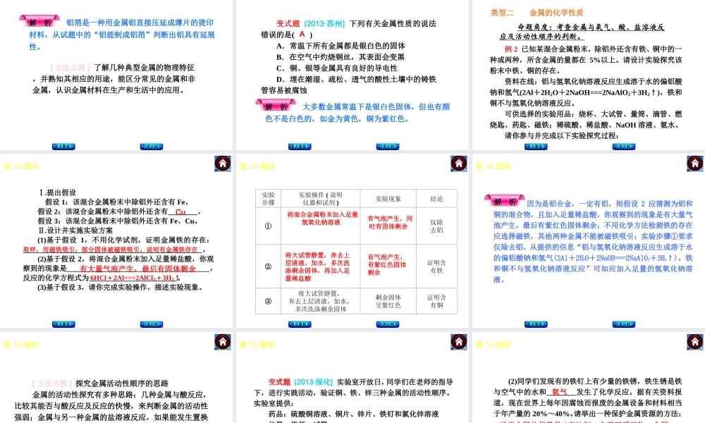 （新课标）2014中考化学复习方案 第5章 金属的冶炼与利用（考点聚焦+归类示例，含2013试题）课件 沪教版