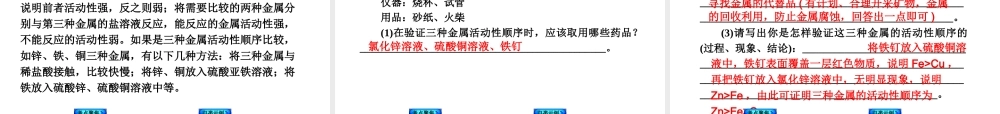 （新课标）2014中考化学复习方案 第5章 金属的冶炼与利用（考点聚焦+归类示例，含2013试题）课件 沪教版