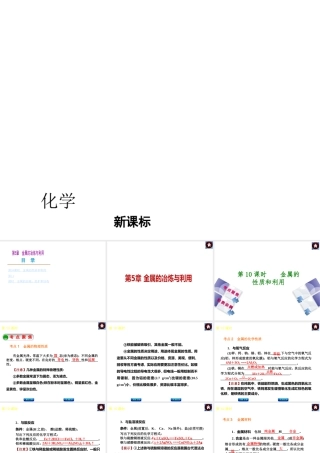 （新课标）2014中考化学复习方案 第5章 金属的冶炼与利用（考点聚焦+归类示例，含2013试题）课件 沪教版