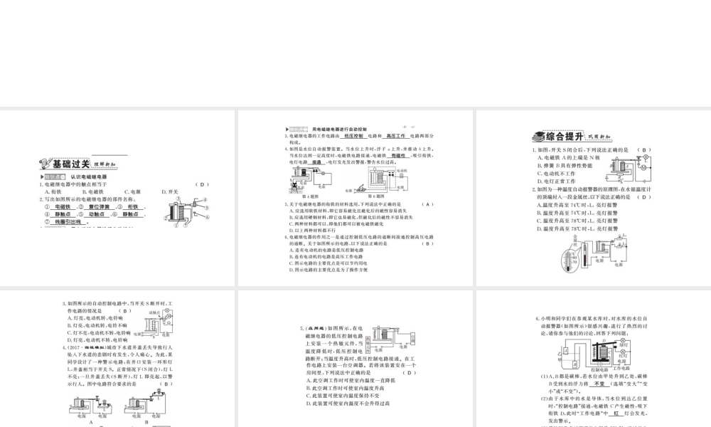 （桂林专级物理下册 16.4 电磁继电器与自动控制习题课件 （新版）粤教沪版-（新版）粤教沪级下册物理课件