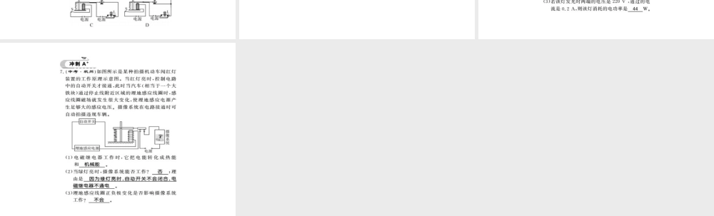 （桂林专级物理下册 16.4 电磁继电器与自动控制习题课件 （新版）粤教沪版-（新版）粤教沪级下册物理课件