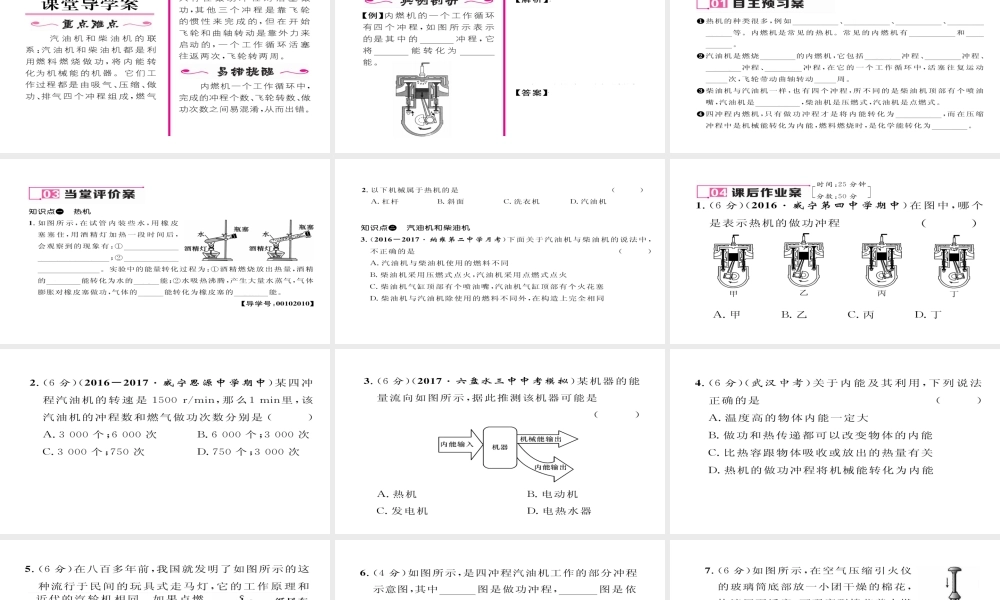 （毕节专版）九年级物理全册 第14章 第1节 热机作业课件 （新版）新人教版-（新版）新人教版初中九年级全册物理课件