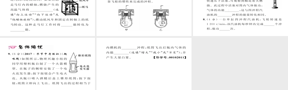 （毕节专版）九年级物理全册 第14章 第1节 热机作业课件 （新版）新人教版-（新版）新人教版初中九年级全册物理课件