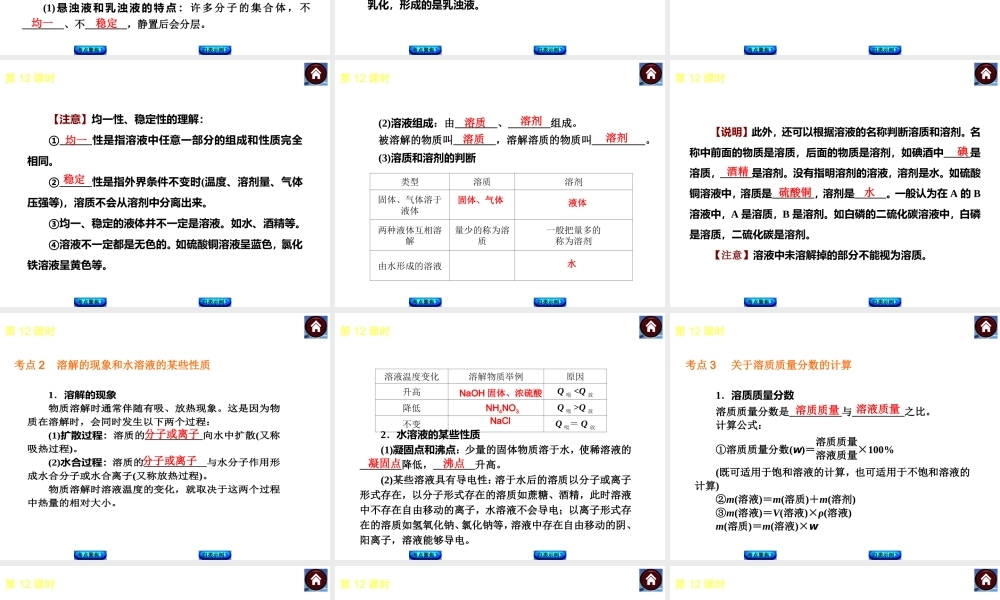 （新课标）2014中考化学复习方案 第6章 溶解现象（考点聚焦+归类示例，含2013试题）课件 沪教版