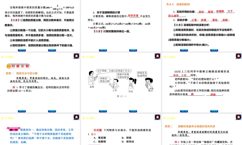 （新课标）2014中考化学复习方案 第6章 溶解现象（考点聚焦+归类示例，含2013试题）课件 沪教版