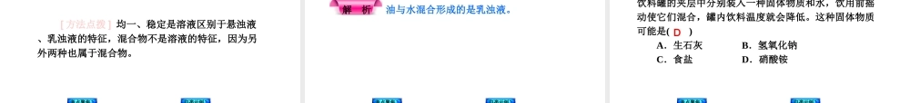 （新课标）2014中考化学复习方案 第6章 溶解现象（考点聚焦+归类示例，含2013试题）课件 沪教版