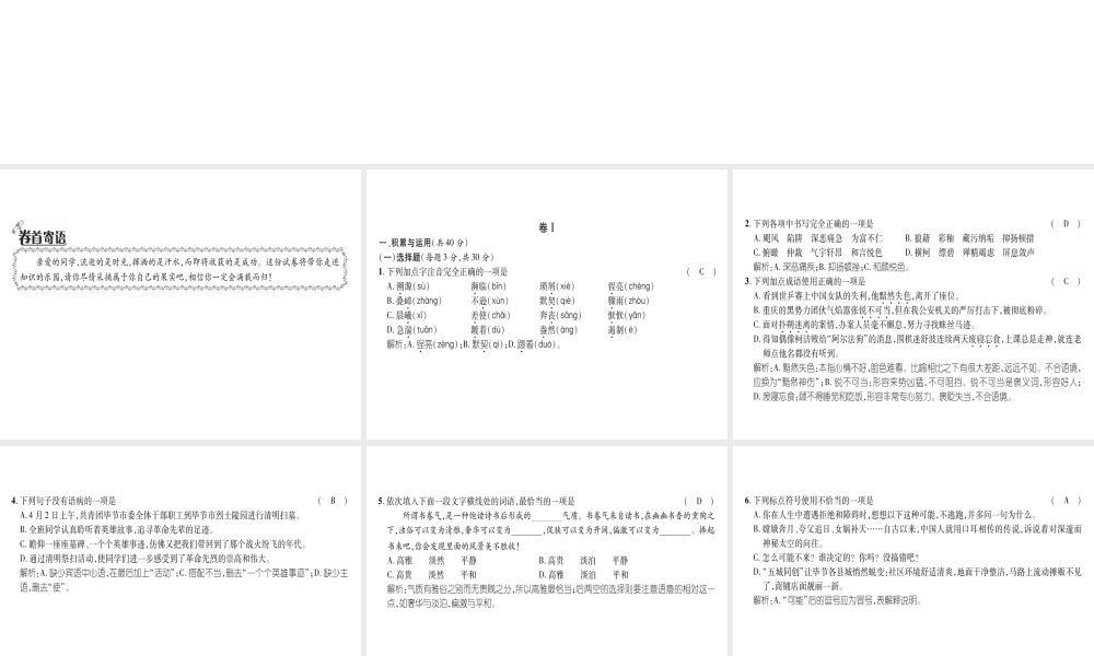 （毕节专版）八年级语文上册 第二次月考测试习题课件 新人教版-新人教版初中八年级上册语文课件