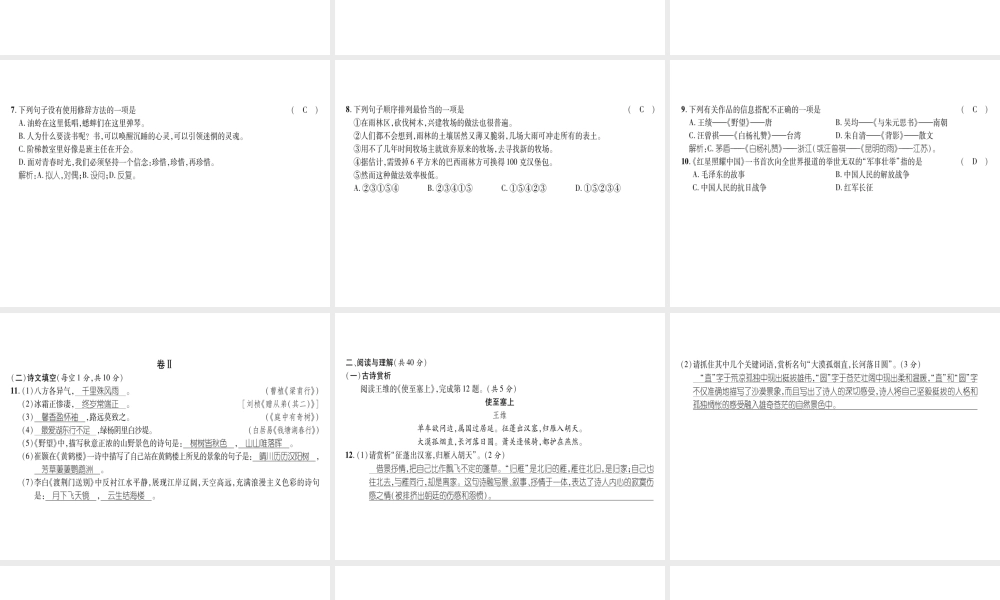 （毕节专版）八年级语文上册 第二次月考测试习题课件 新人教版-新人教版初中八年级上册语文课件