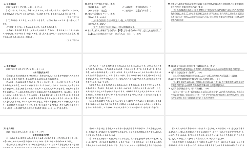 （毕节专版）八年级语文上册 第二次月考测试习题课件 新人教版-新人教版初中八年级上册语文课件