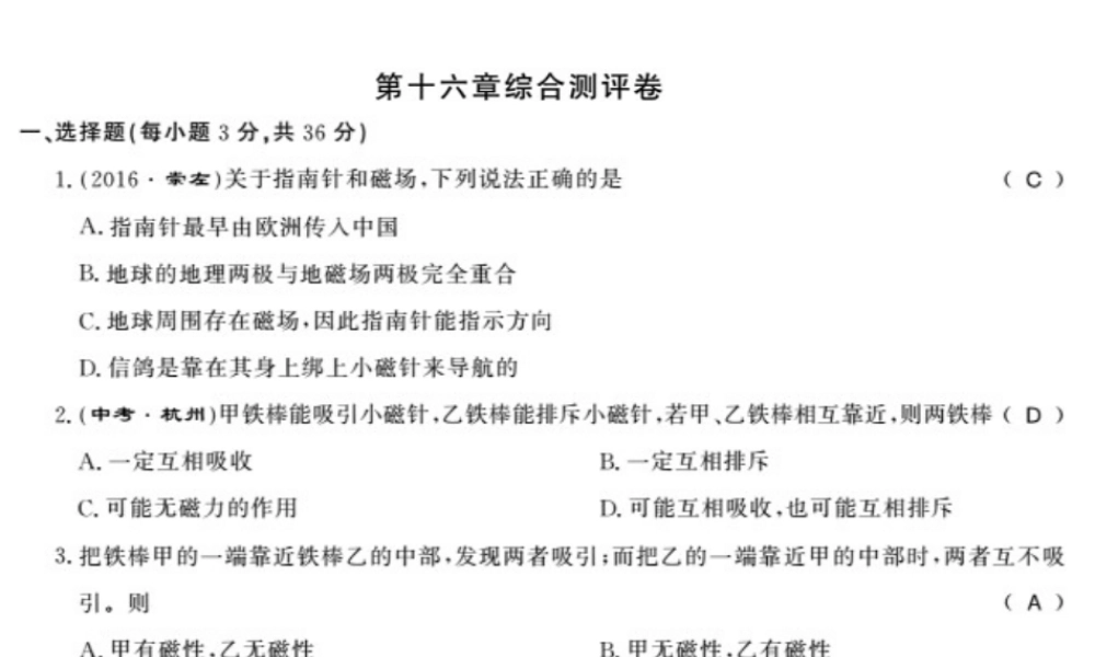 （桂林专级物理下册 16电磁铁与自动控制测评卷课件 （新版）粤教沪版-（新版）粤教沪级下册物理课件