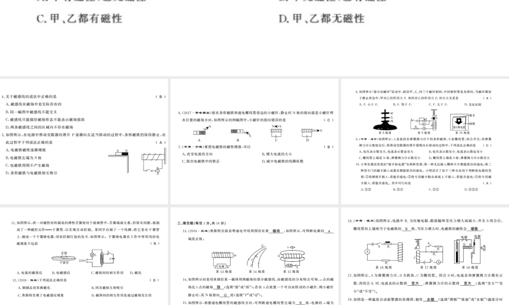 （桂林专级物理下册 16电磁铁与自动控制测评卷课件 （新版）粤教沪版-（新版）粤教沪级下册物理课件