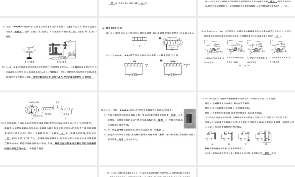 （桂林专级物理下册 16电磁铁与自动控制测评卷课件 （新版）粤教沪版-（新版）粤教沪级下册物理课件