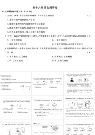 （桂林专级物理下册 16电磁铁与自动控制测评卷课件 （新版）粤教沪版-（新版）粤教沪级下册物理课件