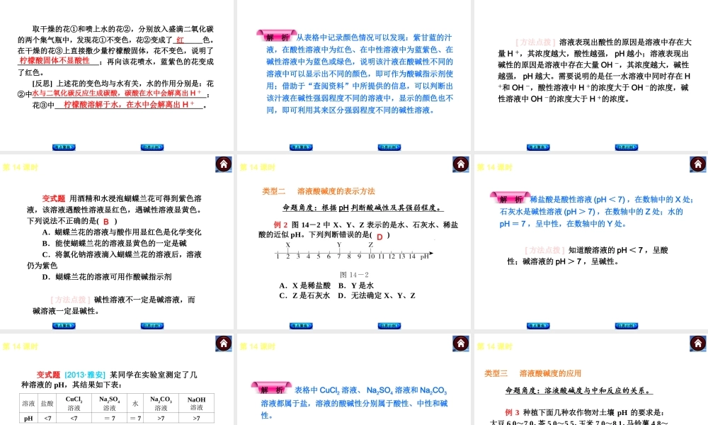 （新课标）2014中考化学复习方案 第7章 应用广泛的酸、碱、盐（考点聚焦+归类示例，含2013试题）课件 沪教版