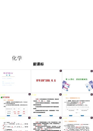 （新课标）2014中考化学复习方案 第7章 应用广泛的酸、碱、盐（考点聚焦+归类示例，含2013试题）课件 沪教版