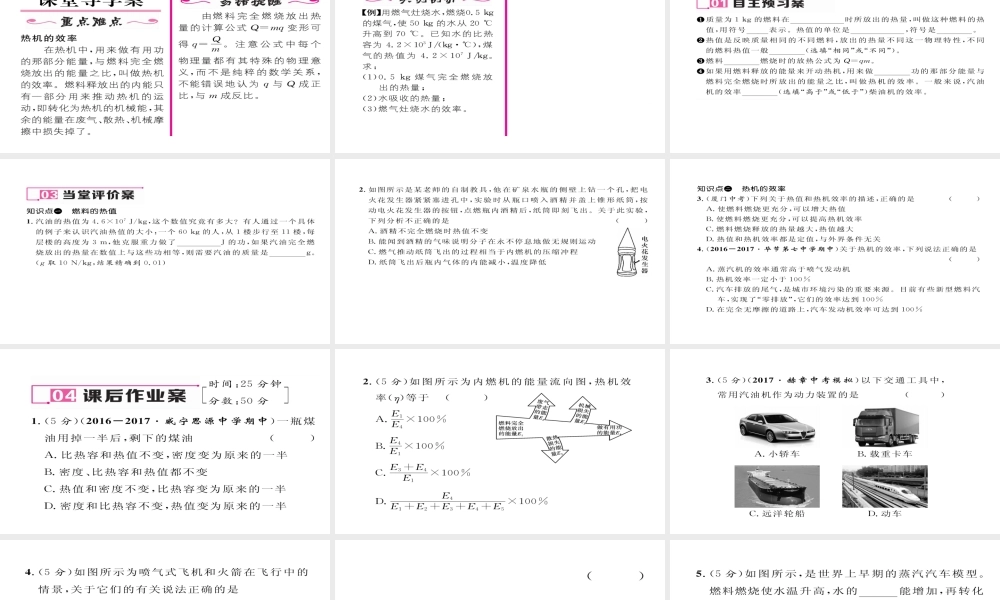 （毕节专版）九年级物理全册 第14章 第2节 热机的效率作业课件 （新版）新人教版-（新版）新人教版初中九年级全册物理课件
