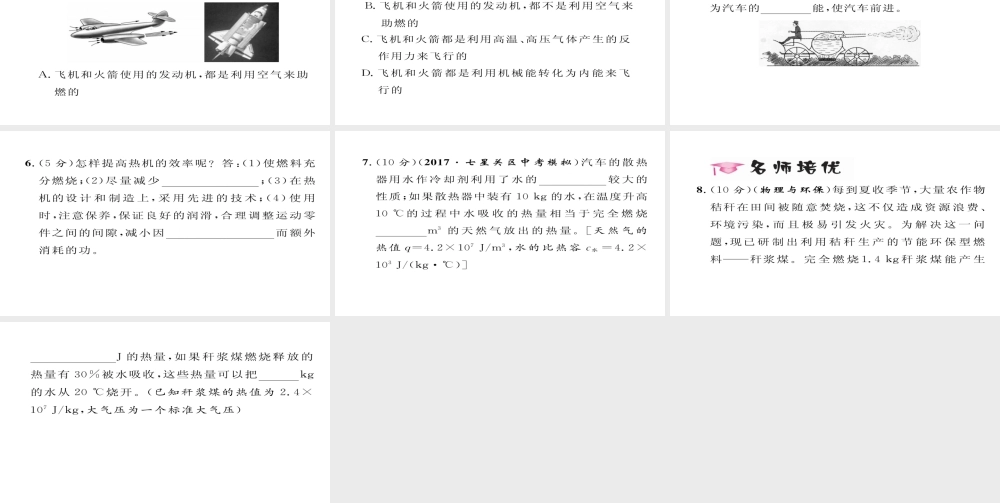 （毕节专版）九年级物理全册 第14章 第2节 热机的效率作业课件 （新版）新人教版-（新版）新人教版初中九年级全册物理课件