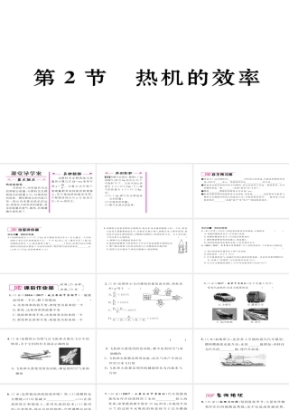 （毕节专版）九年级物理全册 第14章 第2节 热机的效率作业课件 （新版）新人教版-（新版）新人教版初中九年级全册物理课件