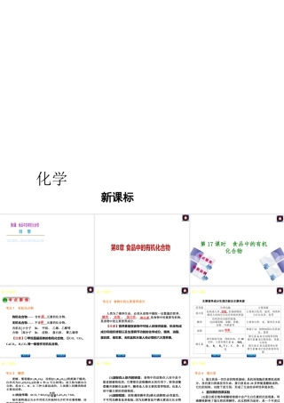 （新课标）2014中考化学复习方案 第8章 食品中的有机化合物（考点聚焦+归类示例，含2013试题）课件 沪教版