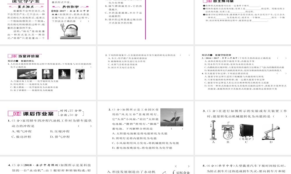 （毕节专版）九年级物理全册 第14章 第3节 能量的转化和守恒作业课件 （新版）新人教版-（新版）新人教版初中九年级全册物理课件